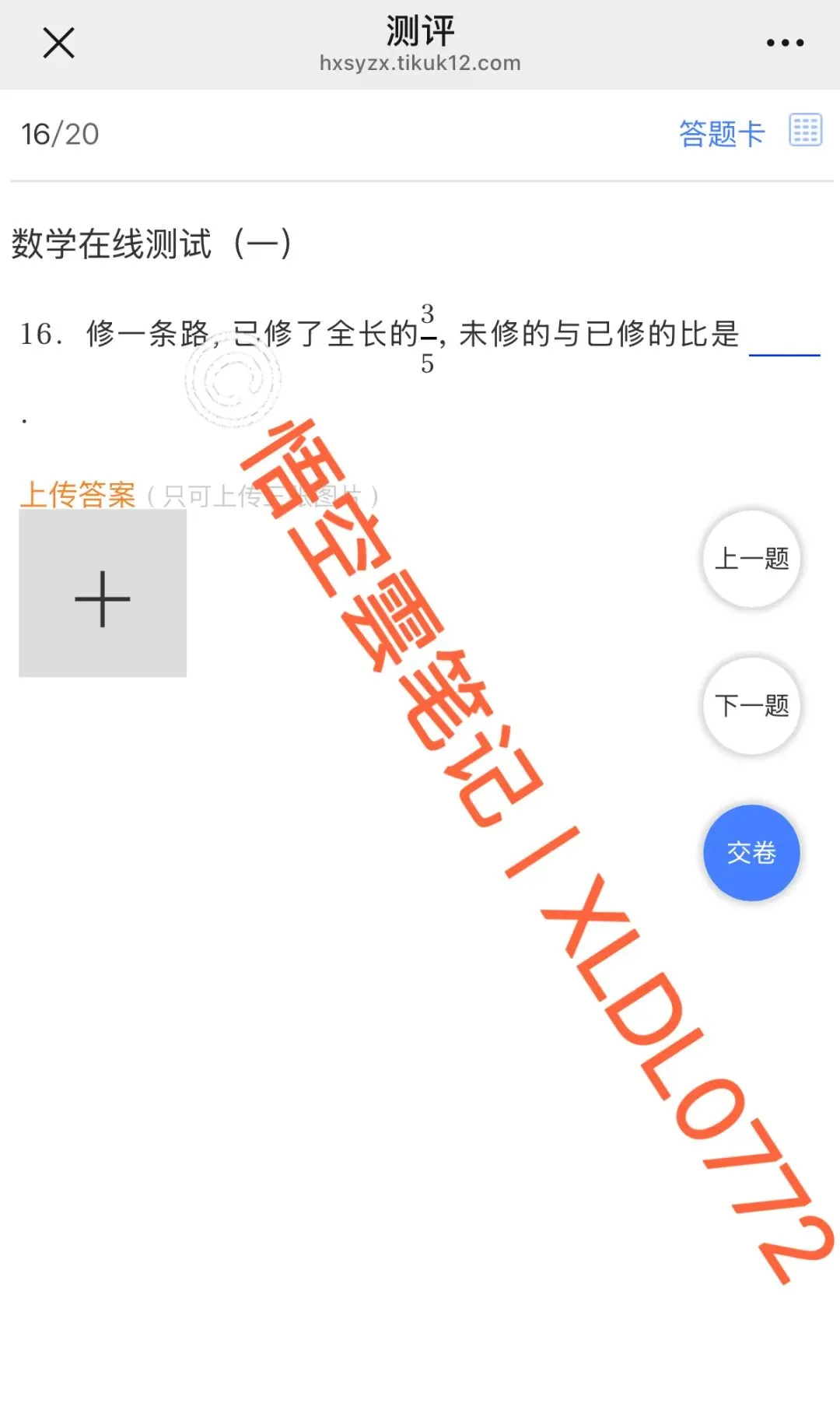 真题丨2026级柳州壶西实验中学小升初在线测试(二) 第17张