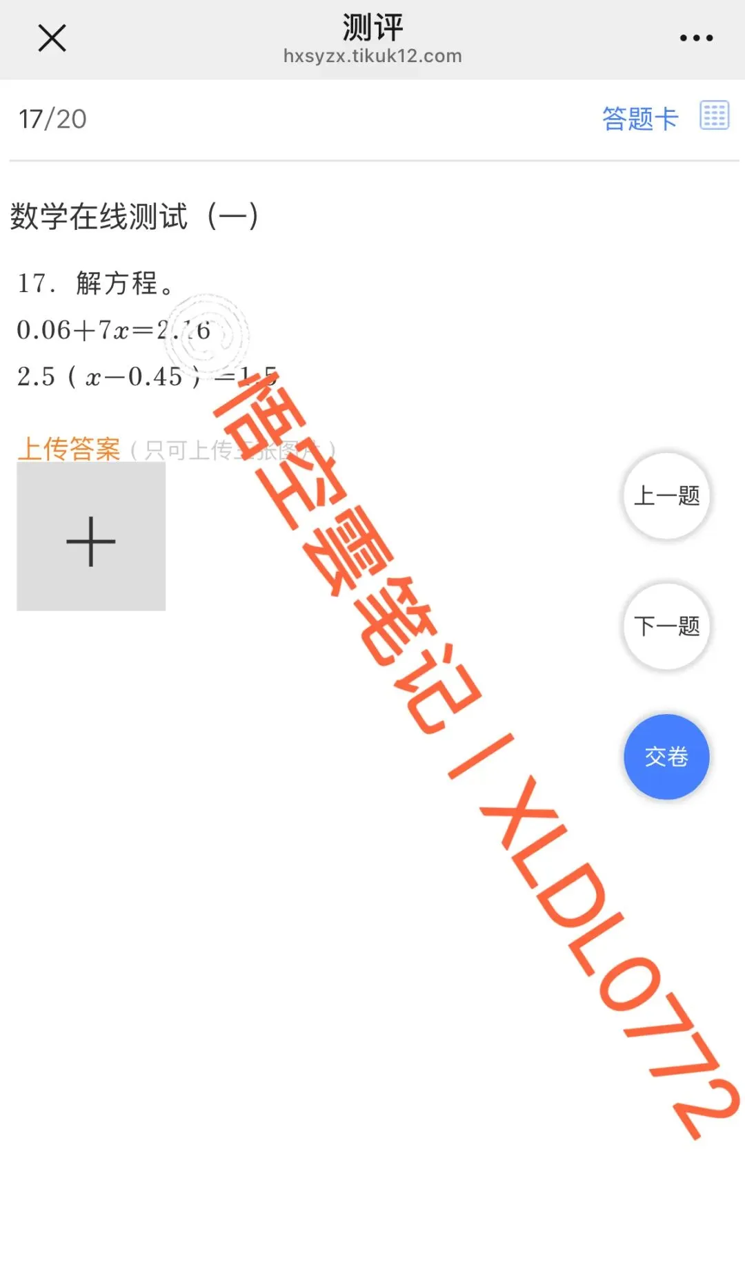 真题丨2026级柳州壶西实验中学小升初在线测试(二) 第18张