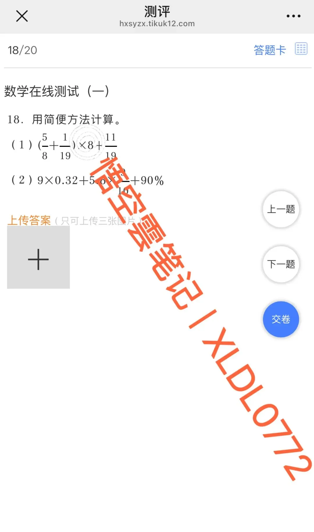 真题丨2026级柳州壶西实验中学小升初在线测试(二) 第19张