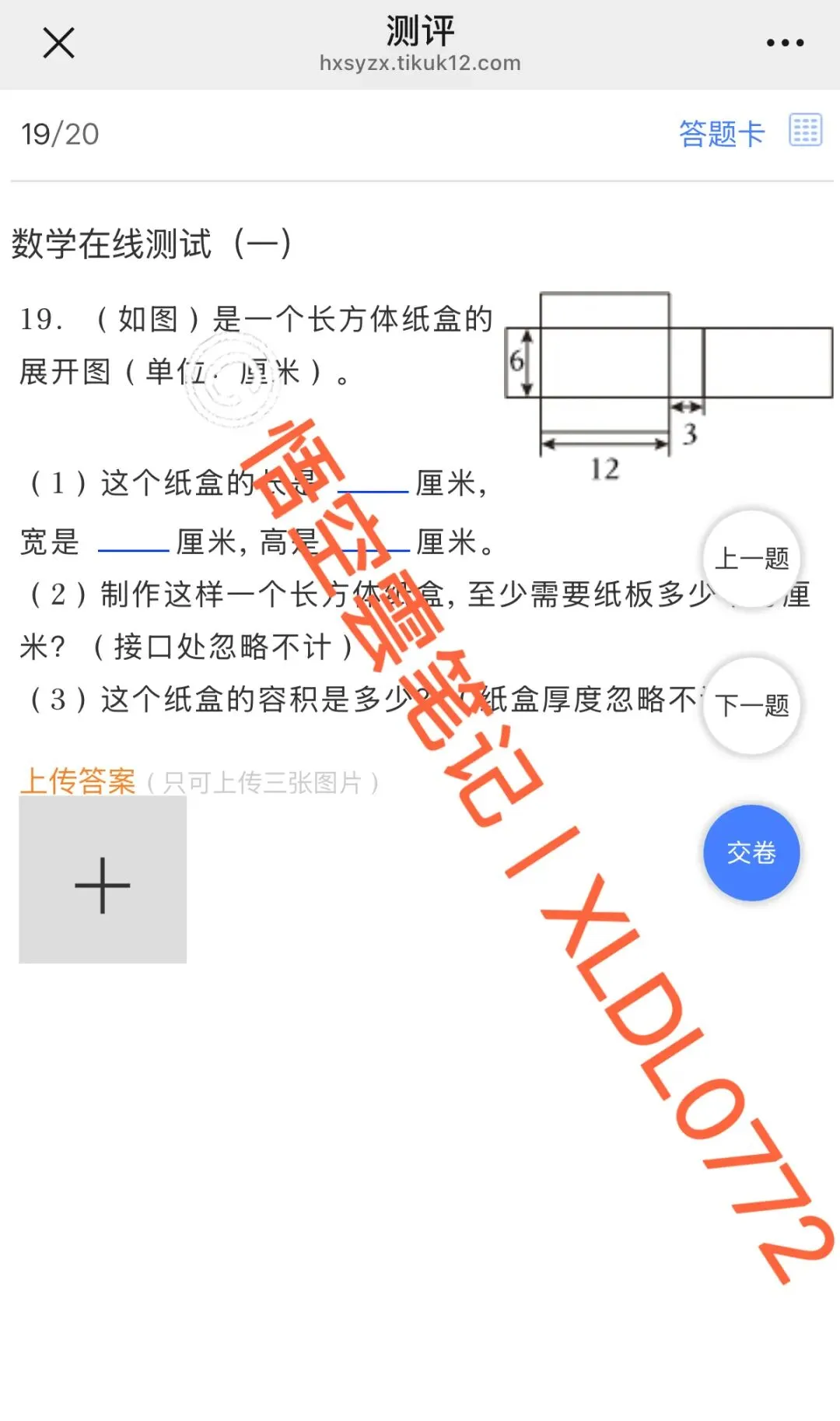 真题丨2026级柳州壶西实验中学小升初在线测试(二) 第20张