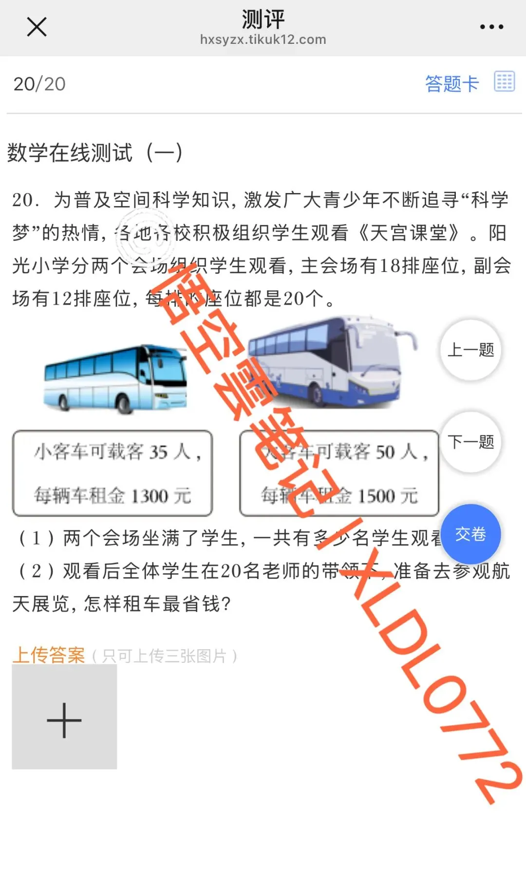 真题丨2026级柳州壶西实验中学小升初在线测试(二) 第21张