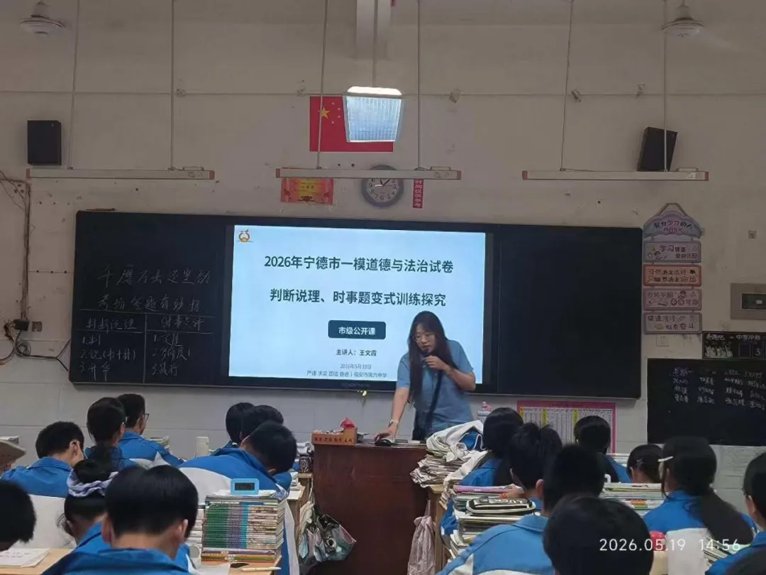 以研促教 聚力中考丨福安六中中考质检试卷讲评课教研活动纪实 第34张 以研促教 聚力中考丨福安六中中考质检试卷讲评课教研活动纪实 第34张