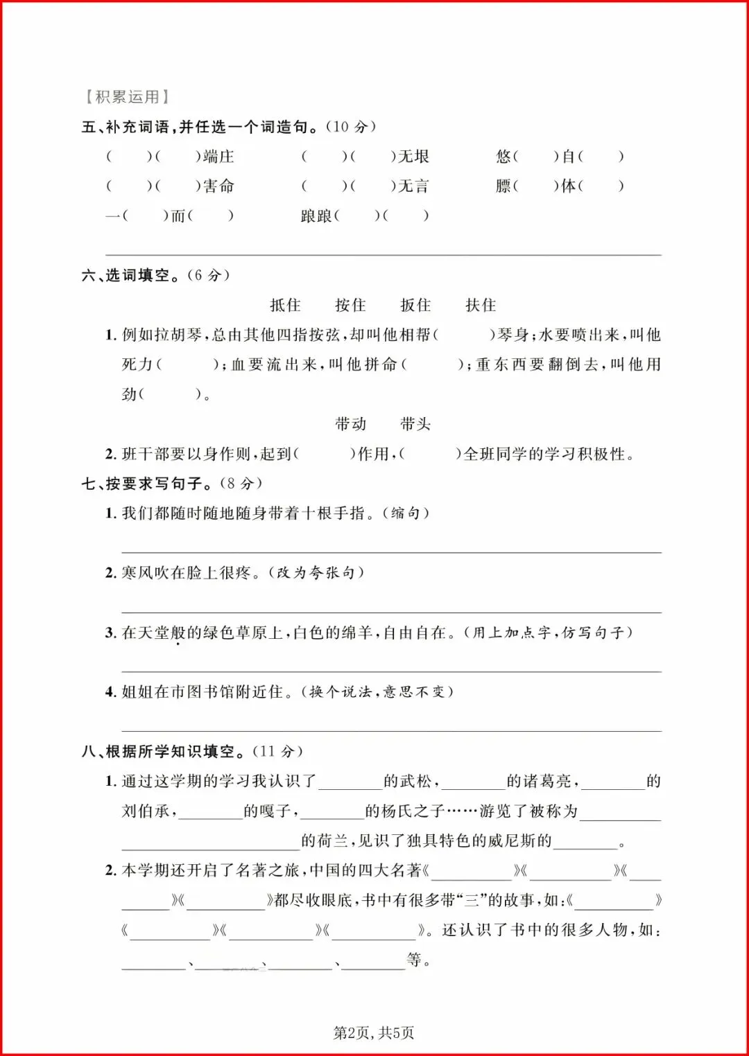 新版2026春五年级下册《语文期末名校真题卷》,有答案,电子版可打印. 第3张 新版2026春五年级下册《语文期末名校真题卷》,有答案,电子版可打印. 第3张