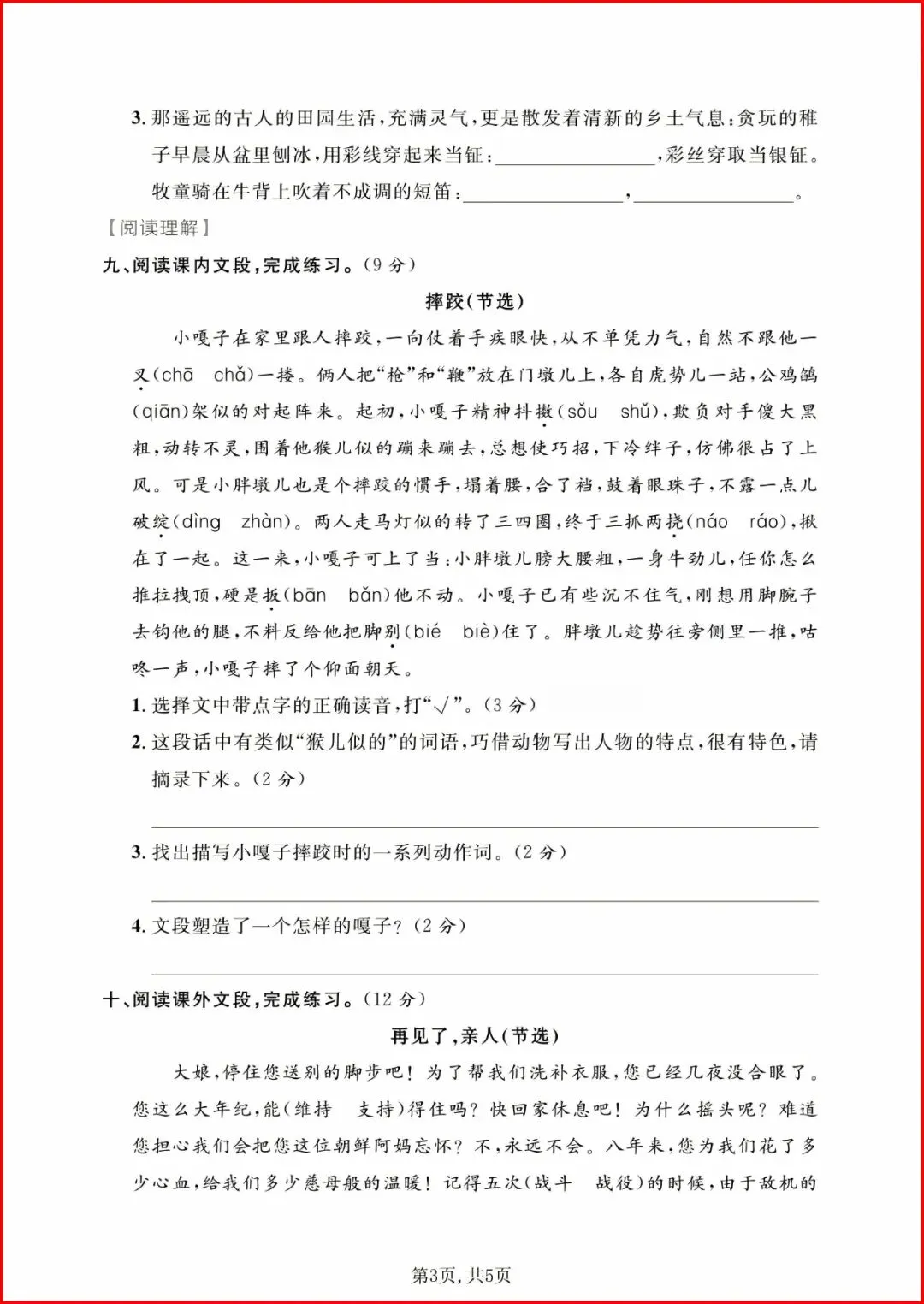 新版2026春五年级下册《语文期末名校真题卷》,有答案,电子版可打印. 第4张 新版2026春五年级下册《语文期末名校真题卷》,有答案,电子版可打印. 第4张