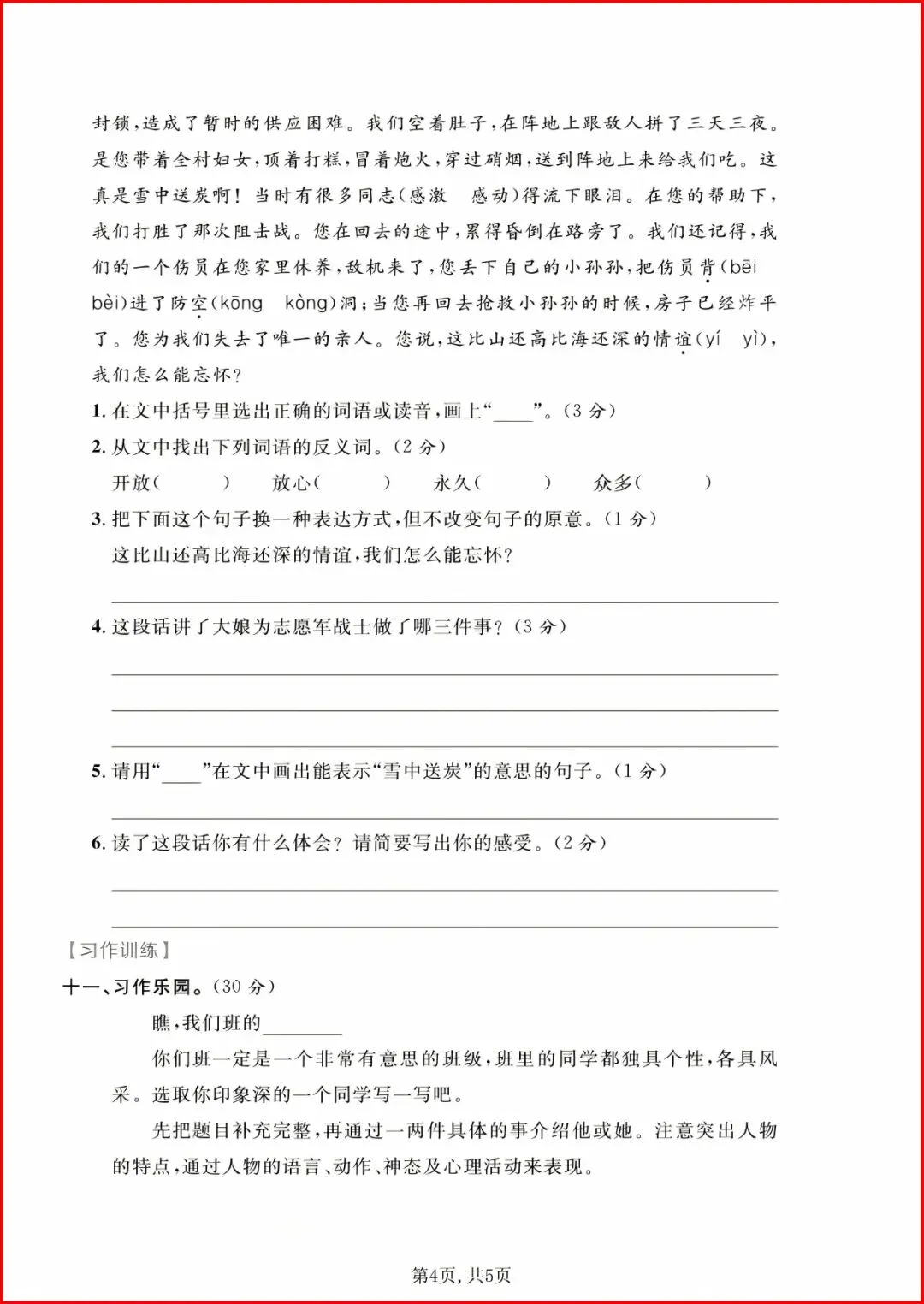 新版2026春五年级下册《语文期末名校真题卷》,有答案,电子版可打印. 第5张 新版2026春五年级下册《语文期末名校真题卷》,有答案,电子版可打印. 第5张