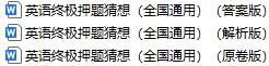 2026中考复习 |英语终极押题预测分析(全国通用版),参考价值极高,建议打印出来练一练,孩子考试拿高分! 第2张 2026中考复习 |英语终极押题预测分析(全国通用版),参考价值极高,建议打印出来练一练,孩子考试拿高分! 第2张