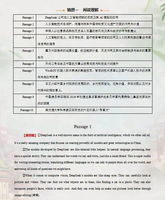 2026中考复习 |英语终极押题预测分析(全国通用版),参考价值极高,建议打印出来练一练,孩子考试拿高分! 第4张 2026中考复习 |英语终极押题预测分析(全国通用版),参考价值极高,建议打印出来练一练,孩子考试拿高分! 第4张