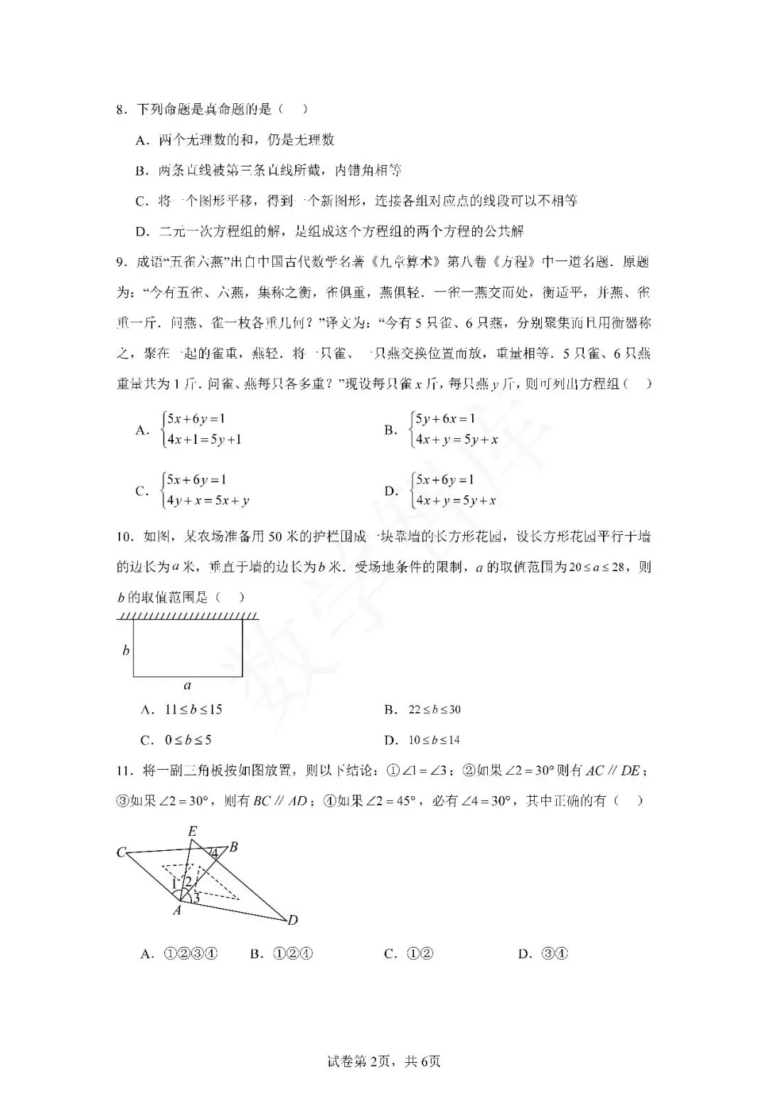 【期末真题】:24-25天津和平区七下期末试卷 第3张
