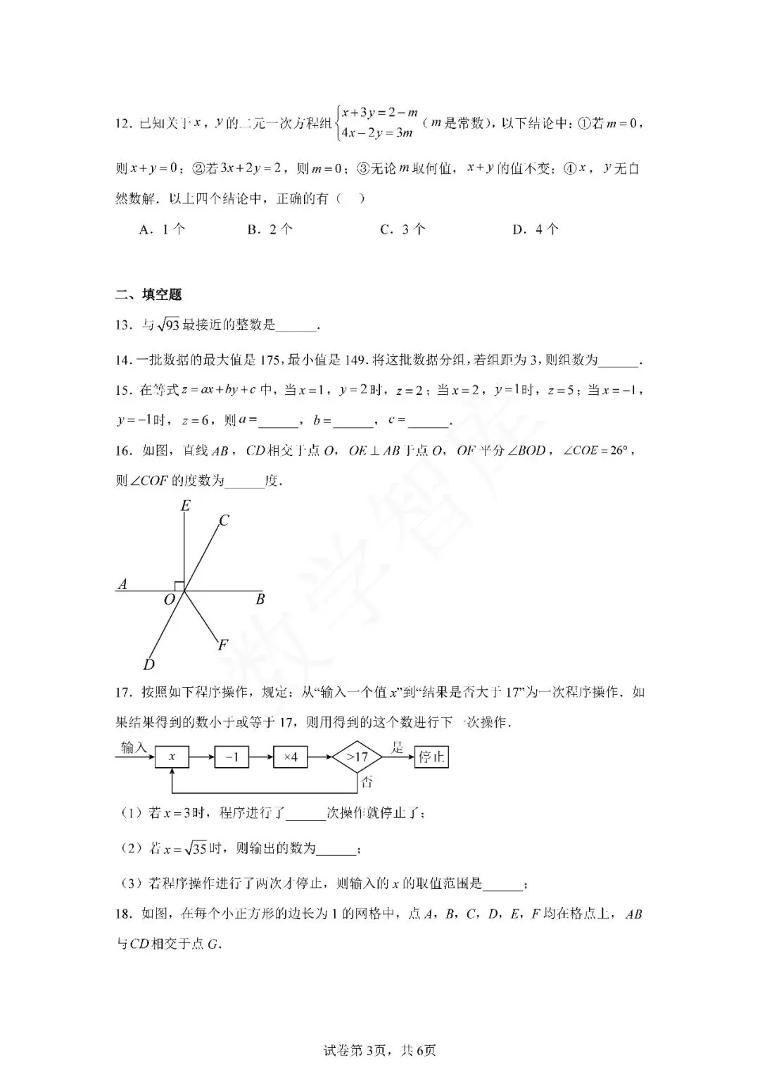 【期末真题】:24-25天津和平区七下期末试卷 第4张