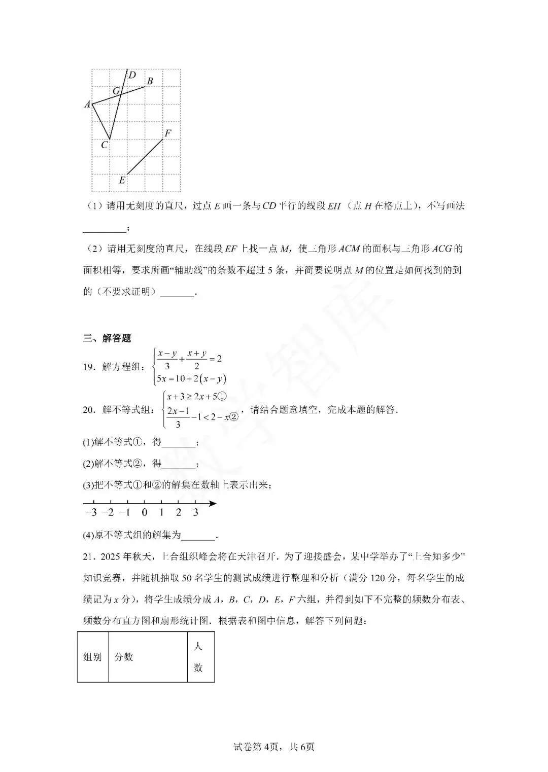 【期末真题】:24-25天津和平区七下期末试卷 第5张