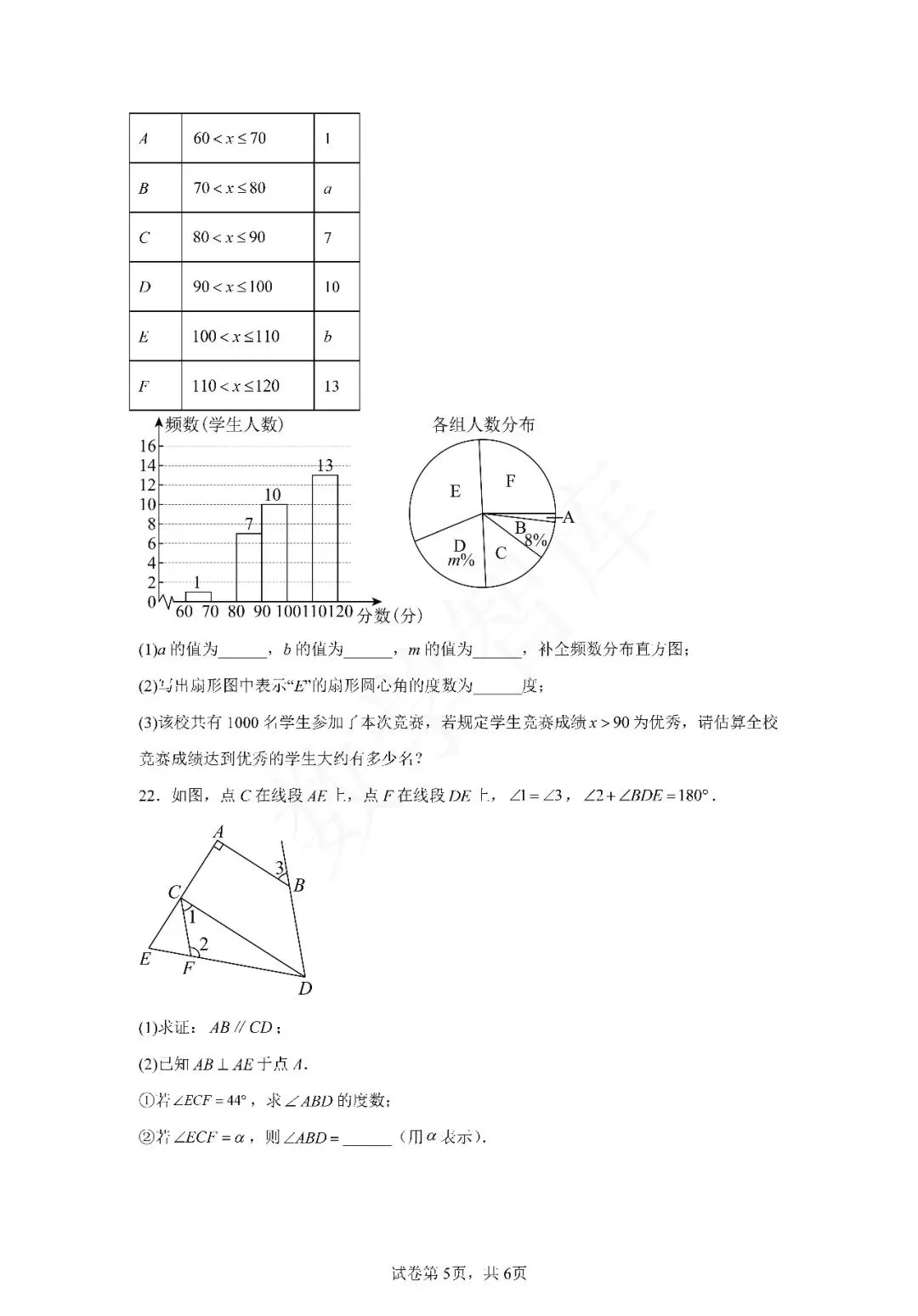 【期末真题】:24-25天津和平区七下期末试卷 第6张
