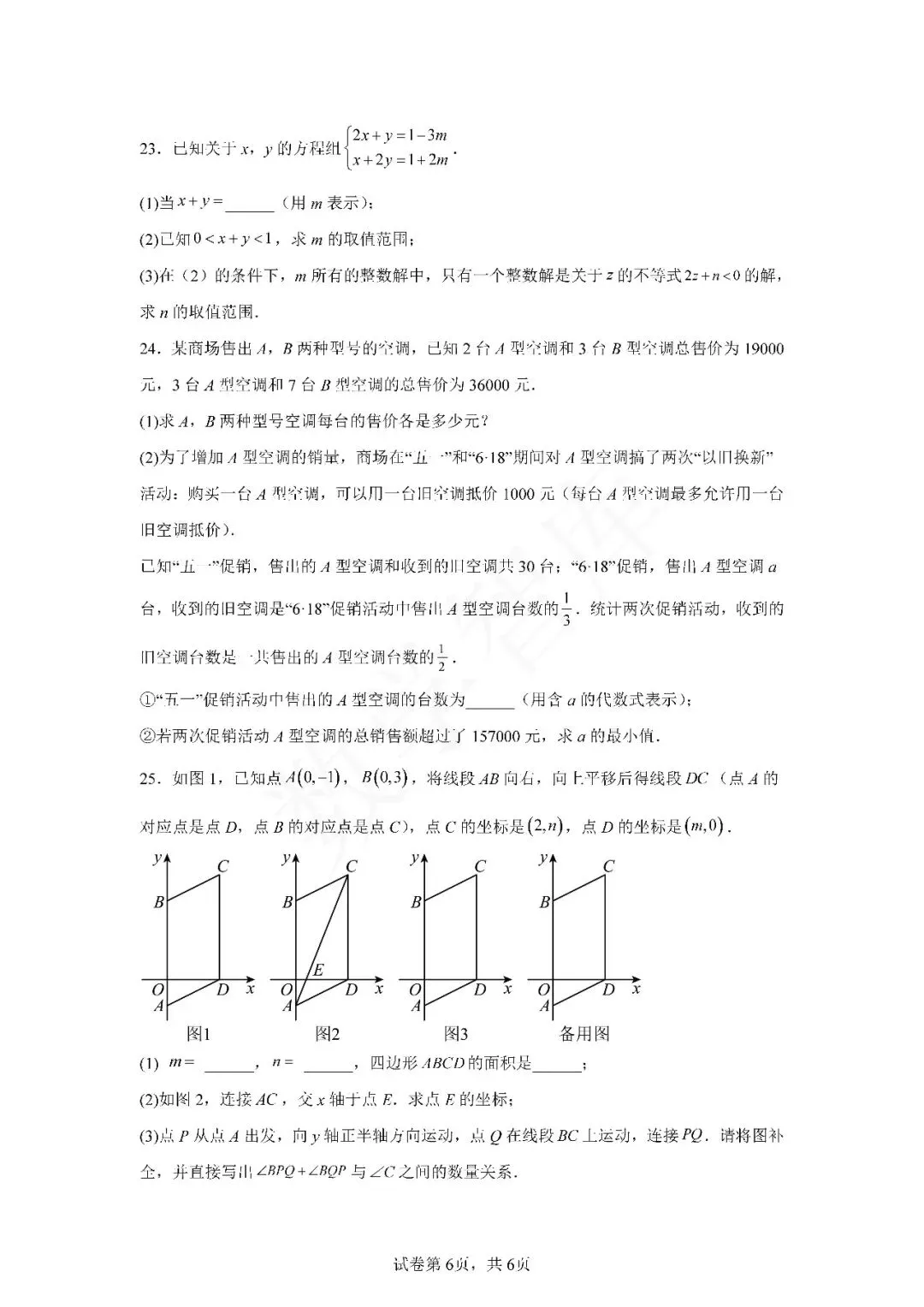 【期末真题】:24-25天津和平区七下期末试卷 第7张