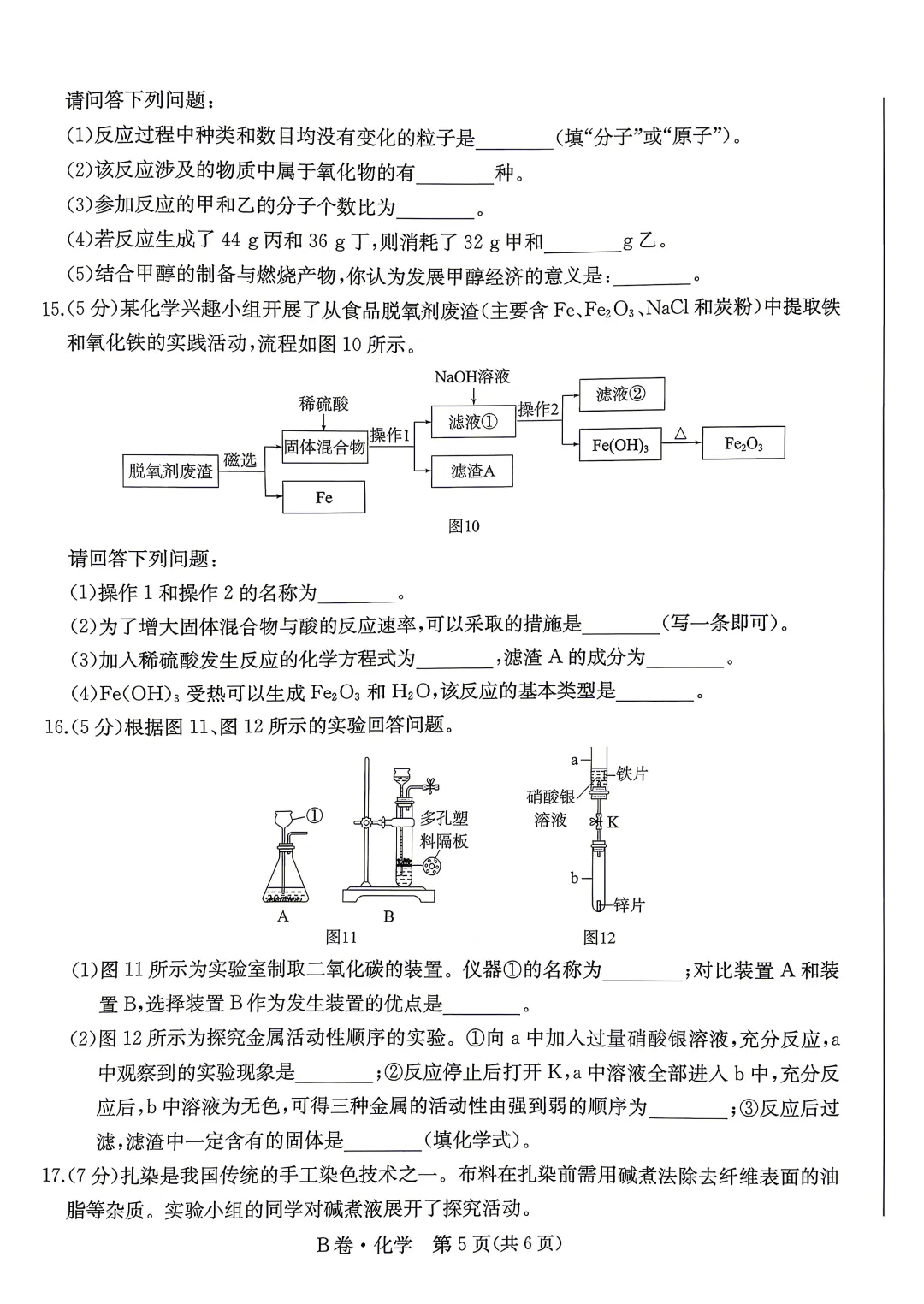中考化学 | 2026河北省中考模拟水平考试B卷含答案一本 第9张