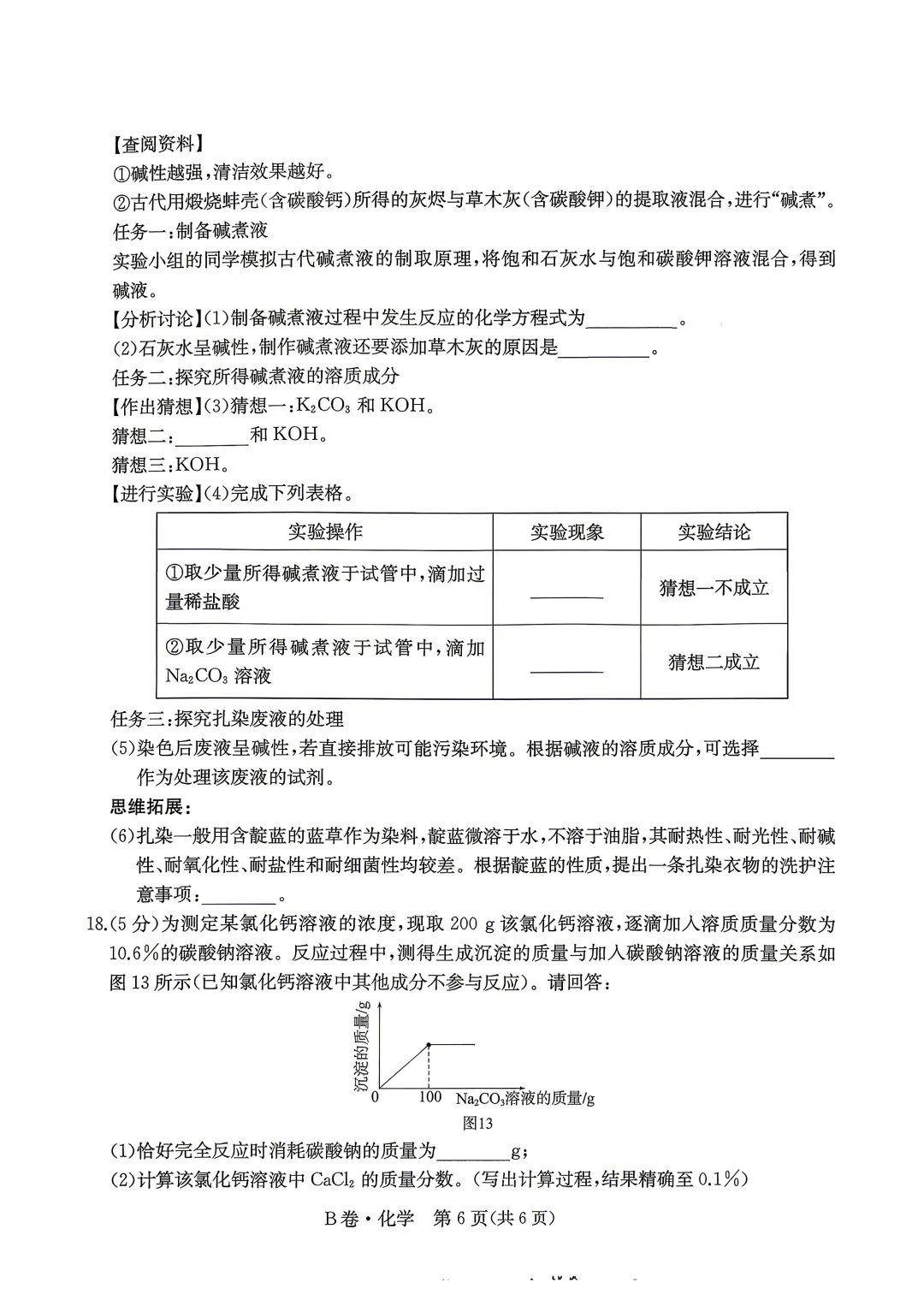 中考化学 | 2026河北省中考模拟水平考试B卷含答案一本 第10张