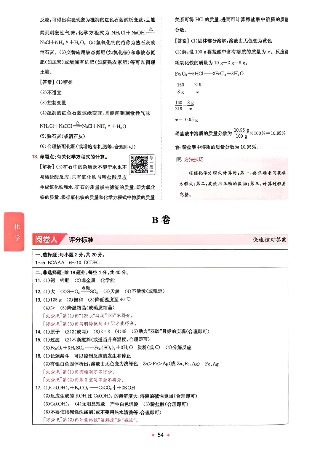 中考化学 | 2026河北省中考模拟水平考试B卷含答案一本 第12张