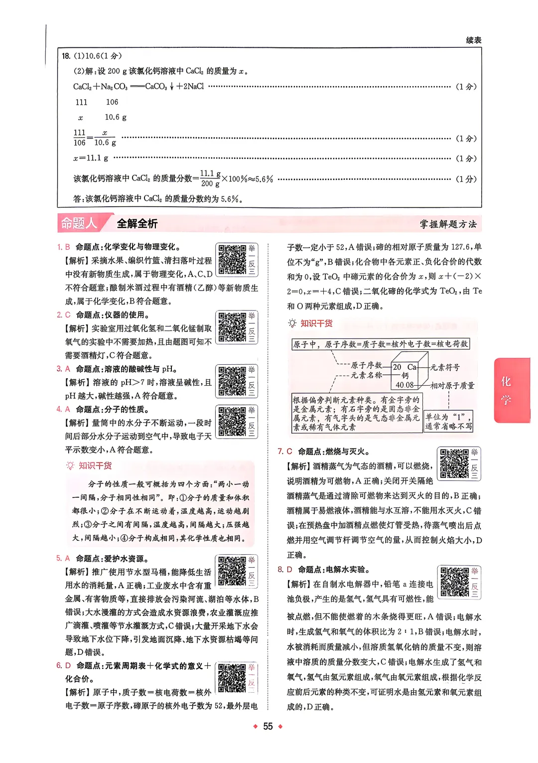 中考化学 | 2026河北省中考模拟水平考试B卷含答案一本 第13张
