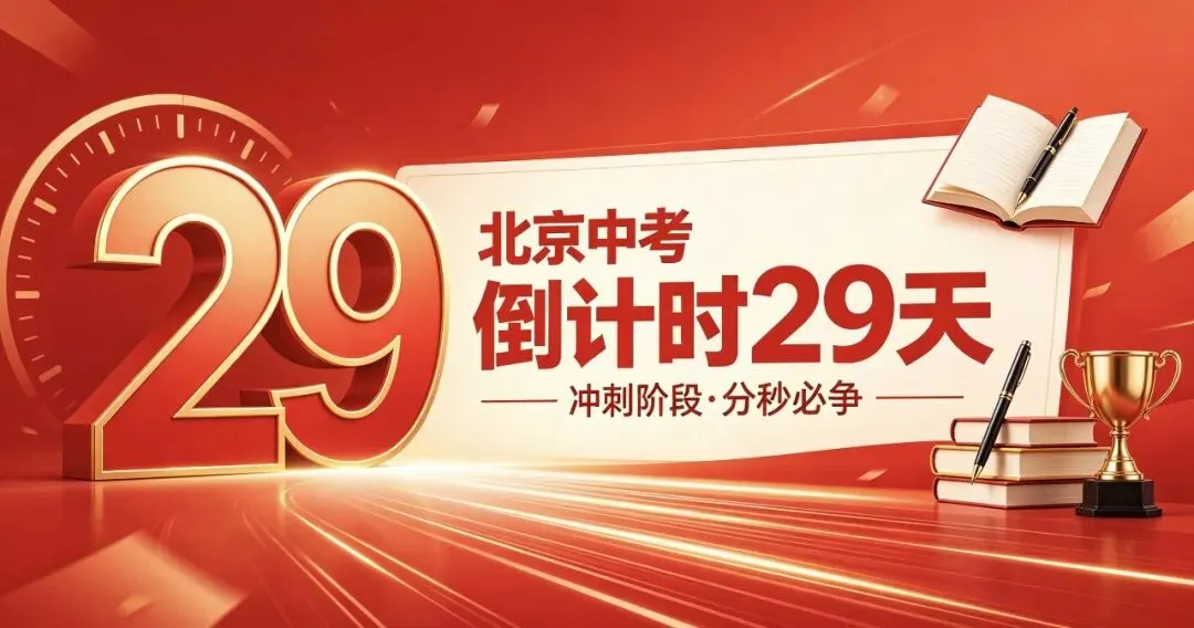 倒计时29天,把英语变成中考的“加分项” 第4张 倒计时29天,把英语变成中考的“加分项” 第4张