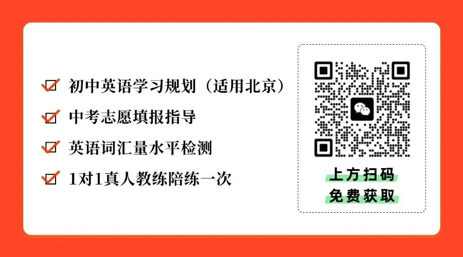 倒计时29天,把英语变成中考的“加分项” 第5张 倒计时29天,把英语变成中考的“加分项” 第5张