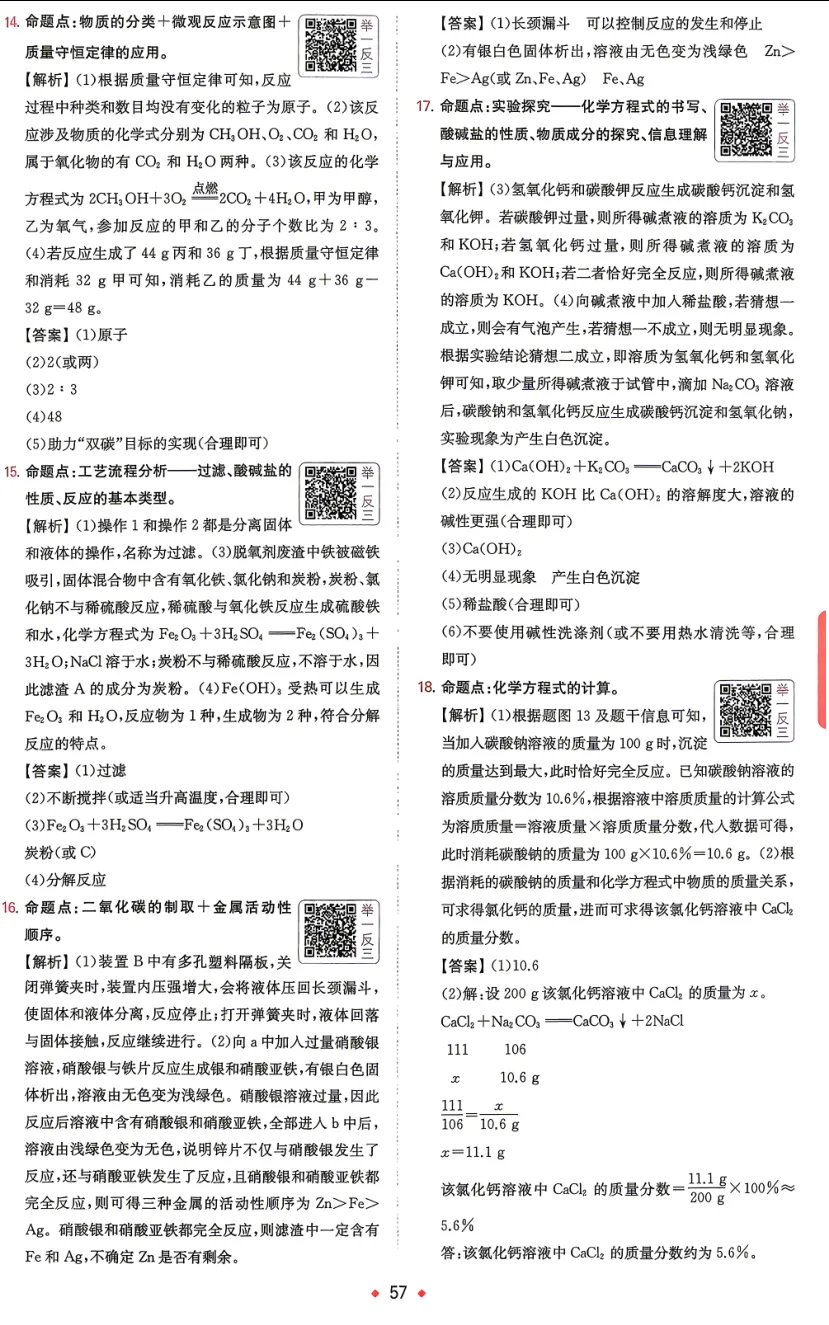 中考化学 | 2026河北省中考模拟水平考试B卷含答案一本 第16张