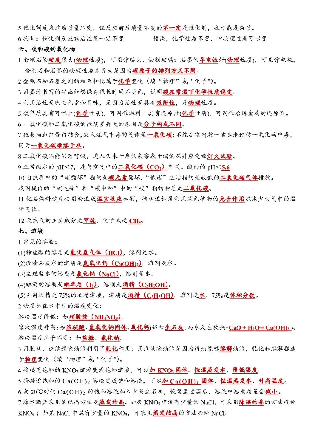 中考必备丨化学基础填空常考知识点总结 第4张 中考必备丨化学基础填空常考知识点总结 第4张