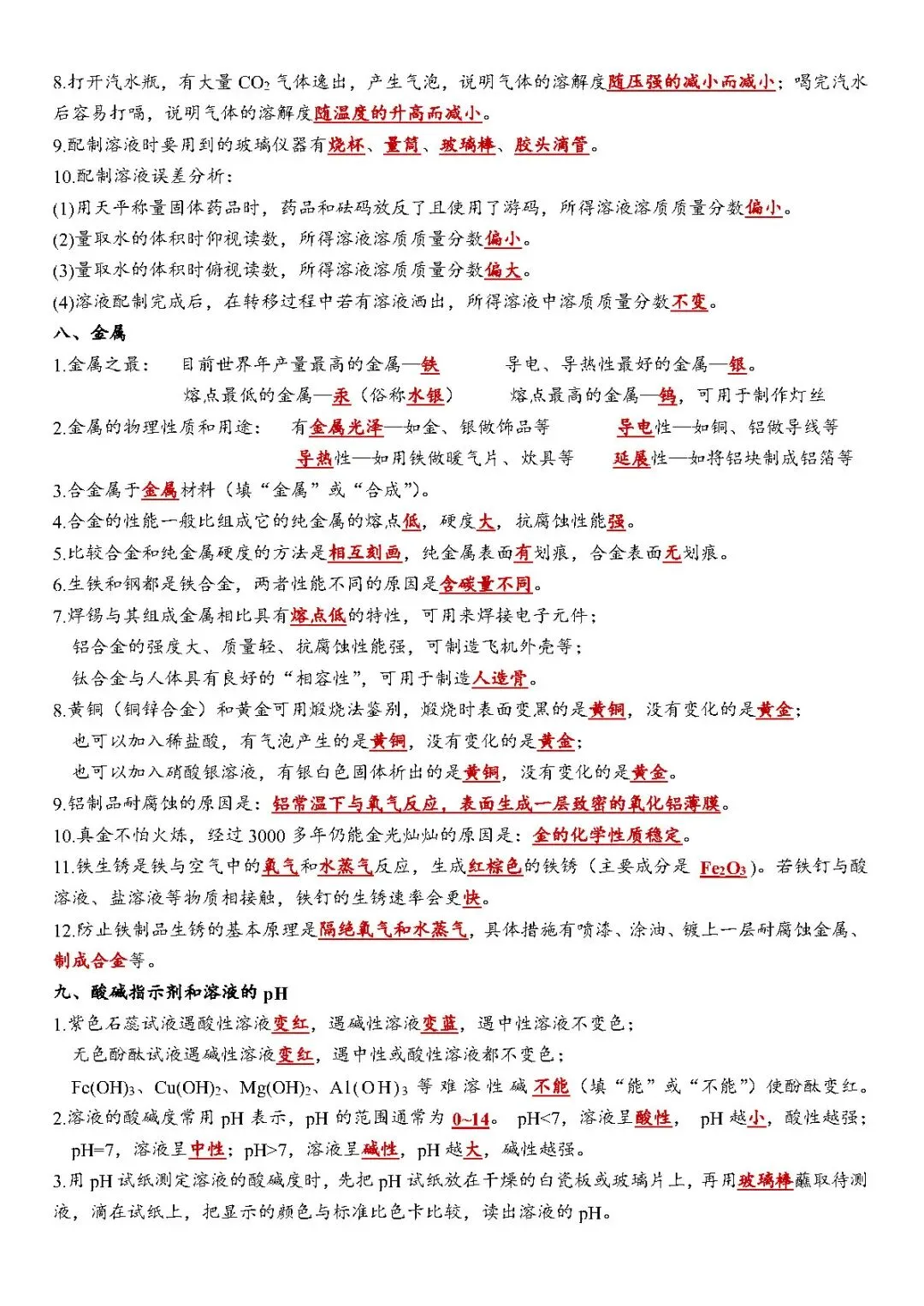 中考必备丨化学基础填空常考知识点总结 第5张 中考必备丨化学基础填空常考知识点总结 第5张