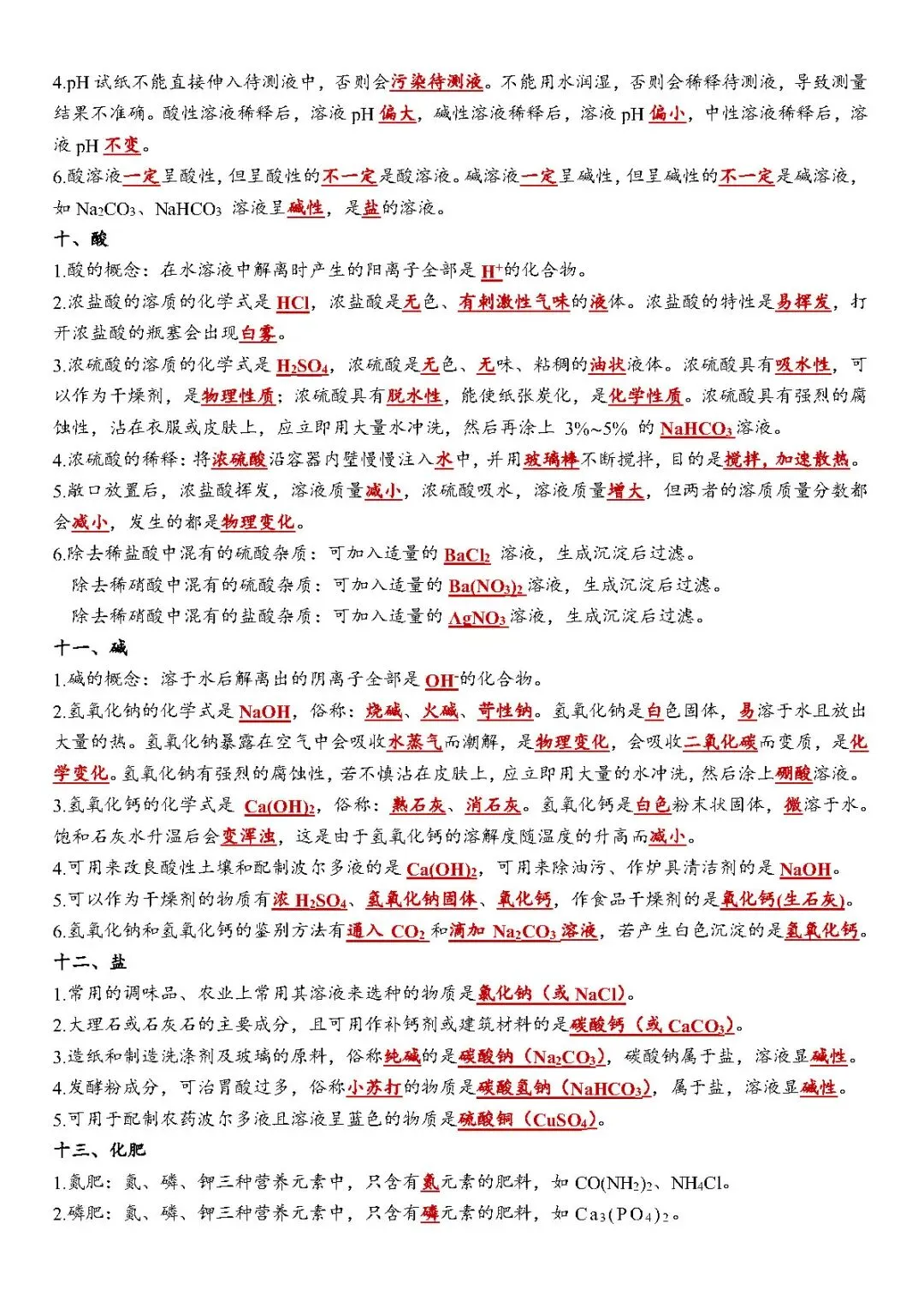 中考必备丨化学基础填空常考知识点总结 第6张 中考必备丨化学基础填空常考知识点总结 第6张