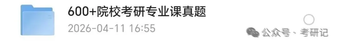 27考研专业课PDF资料+历年真题 第1张