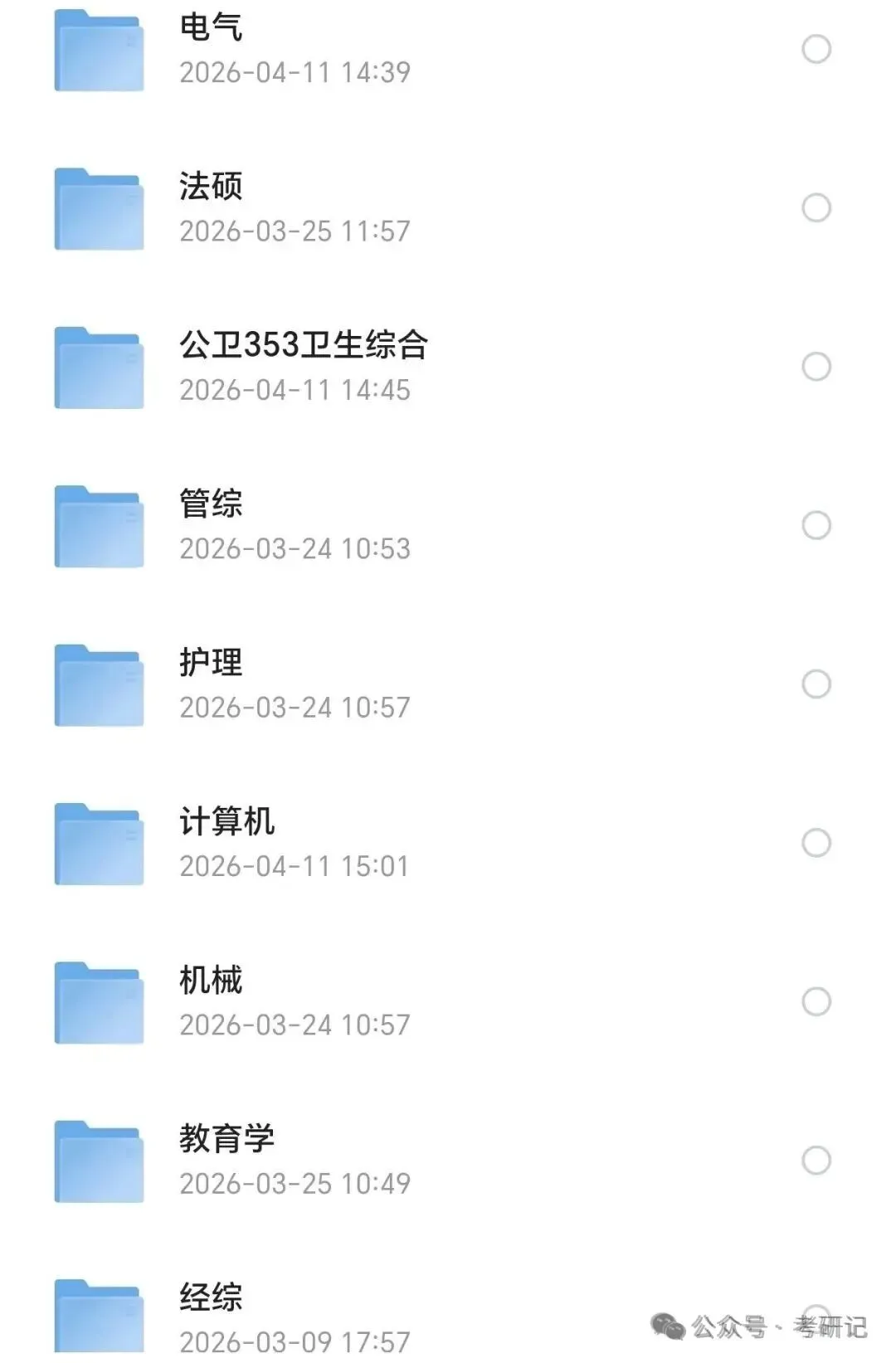 27考研专业课PDF资料+历年真题 第3张
