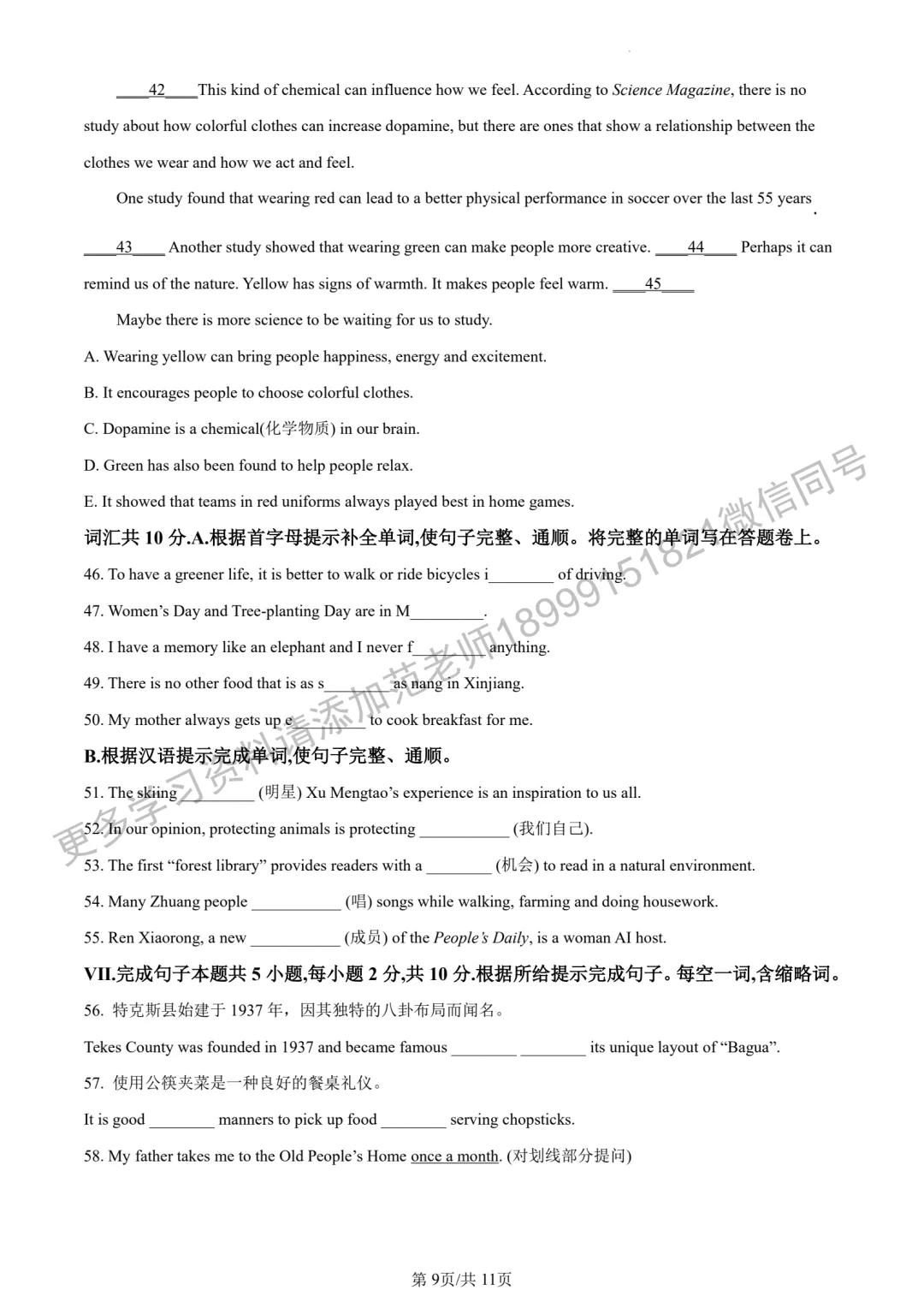 2023年新疆中考真题原卷英语试卷 第9张 2023年新疆中考真题原卷英语试卷 第9张