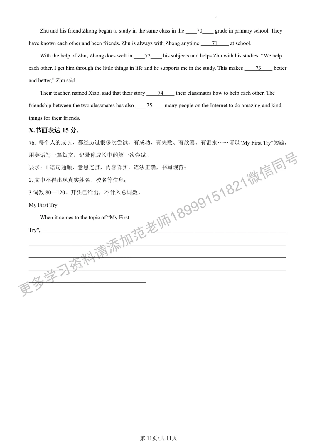 2023年新疆中考真题原卷英语试卷 第11张 2023年新疆中考真题原卷英语试卷 第11张