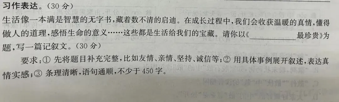 【小升初习作真题训练六】以《____最珍贵》为题,写一篇记叙文(3篇) 第1张 【小升初习作真题训练六】以《____最珍贵》为题,写一篇记叙文(3篇) 第1张