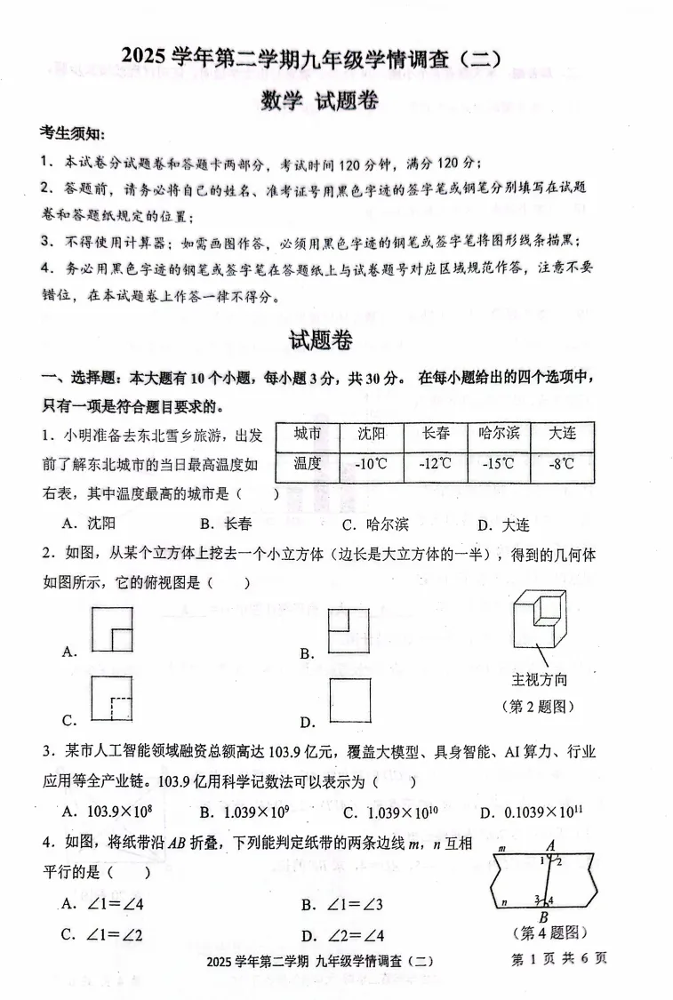 26模拟考 | 上城二模数学试卷来啦(含电子版) 第1张