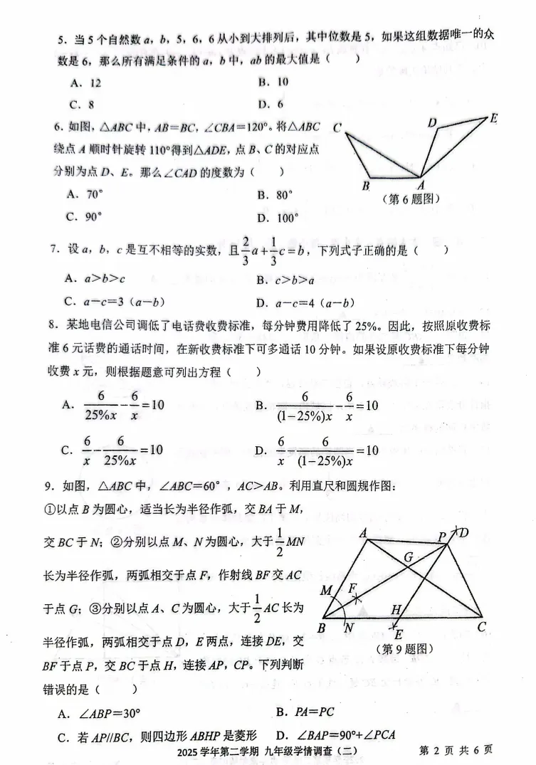 26模拟考 | 上城二模数学试卷来啦(含电子版) 第2张