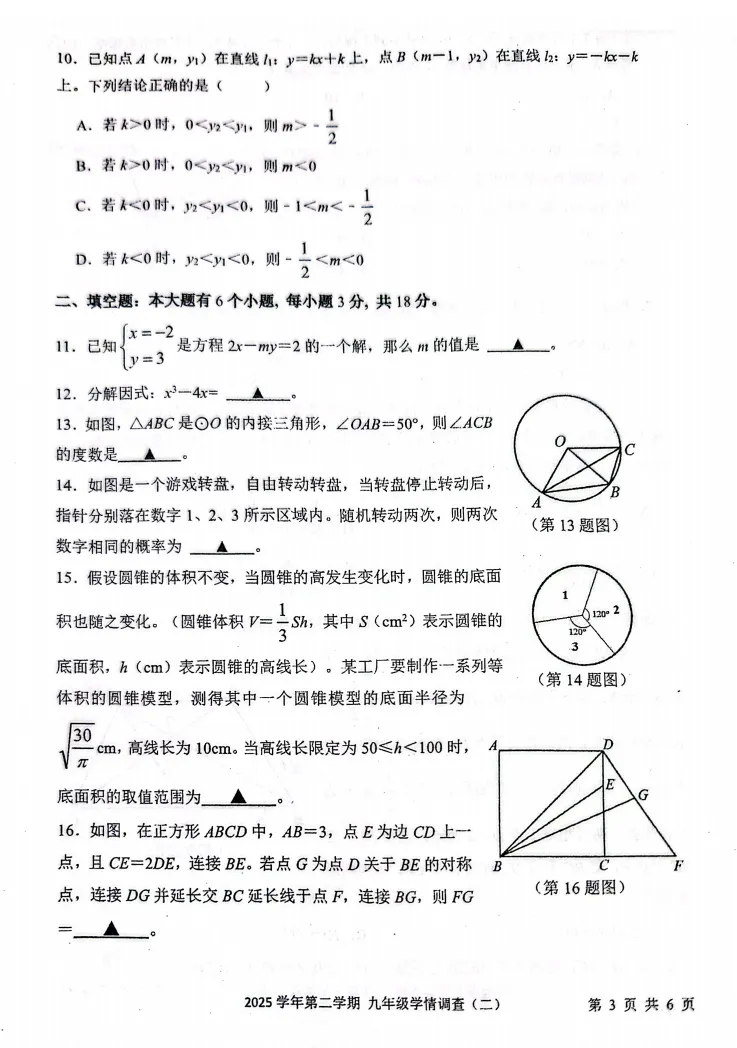 26模拟考 | 上城二模数学试卷来啦(含电子版) 第3张