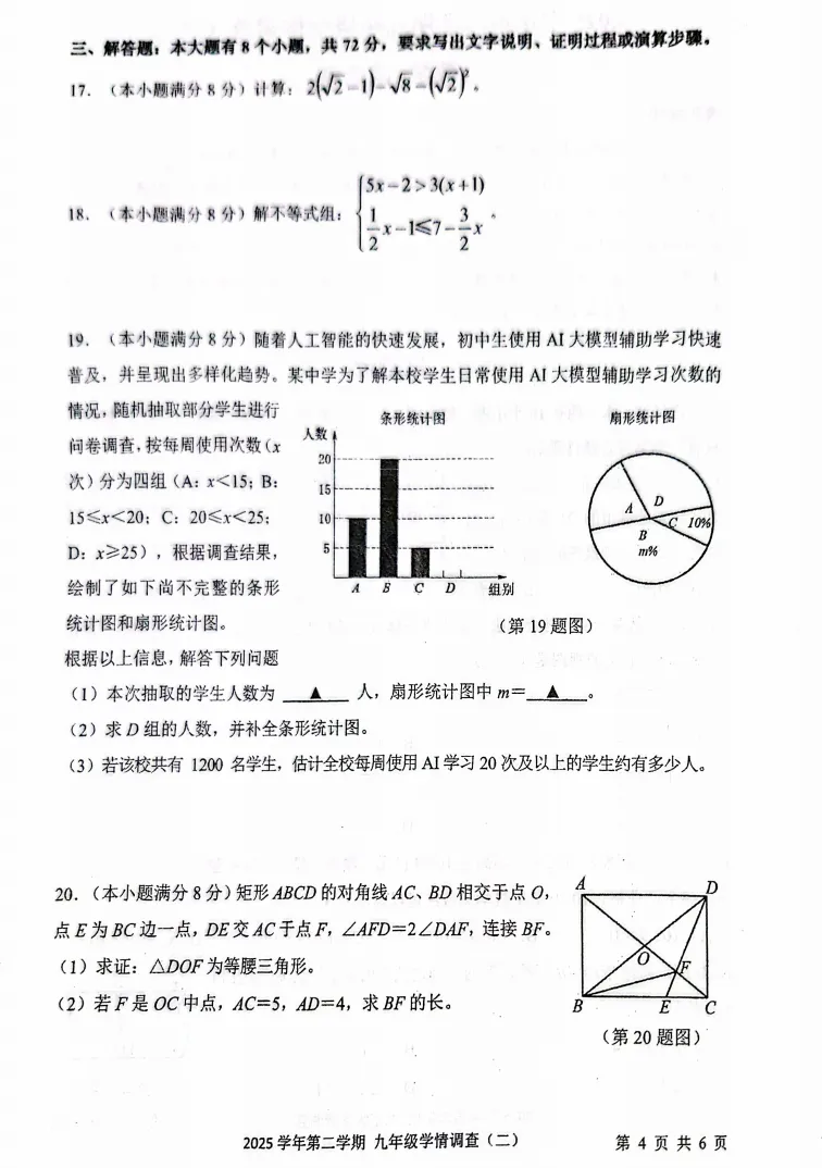 26模拟考 | 上城二模数学试卷来啦(含电子版) 第4张