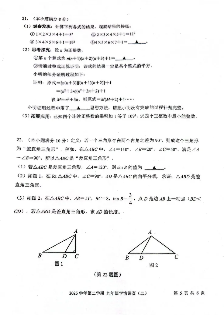 26模拟考 | 上城二模数学试卷来啦(含电子版) 第5张