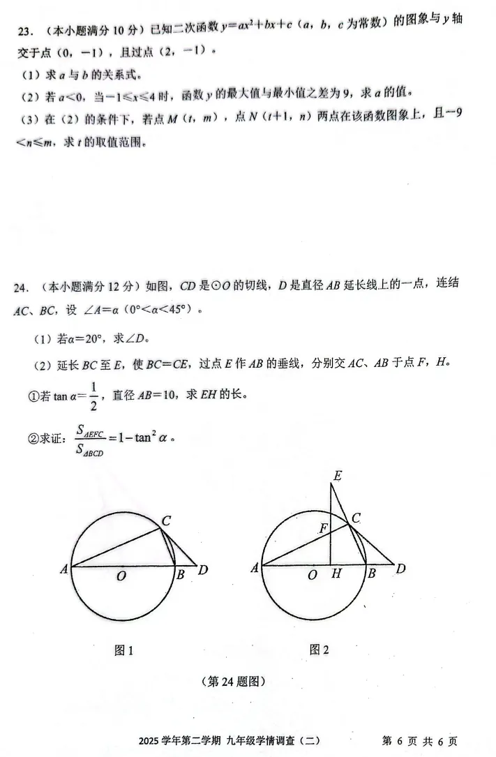 26模拟考 | 上城二模数学试卷来啦(含电子版) 第6张
