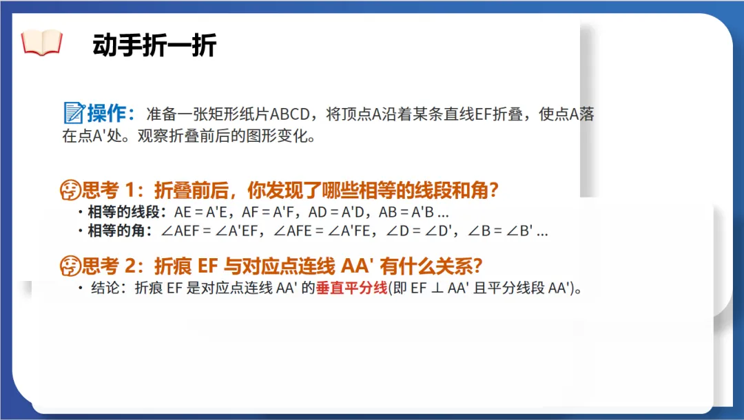 中考几何专题课:折叠 第2张