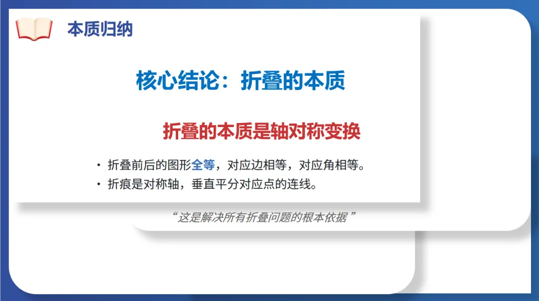 中考几何专题课:折叠 第3张