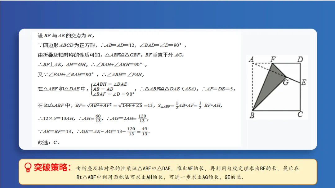 中考几何专题课:折叠 第6张