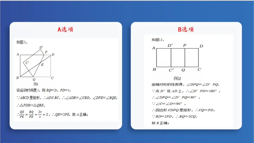 中考几何专题课:折叠 第9张