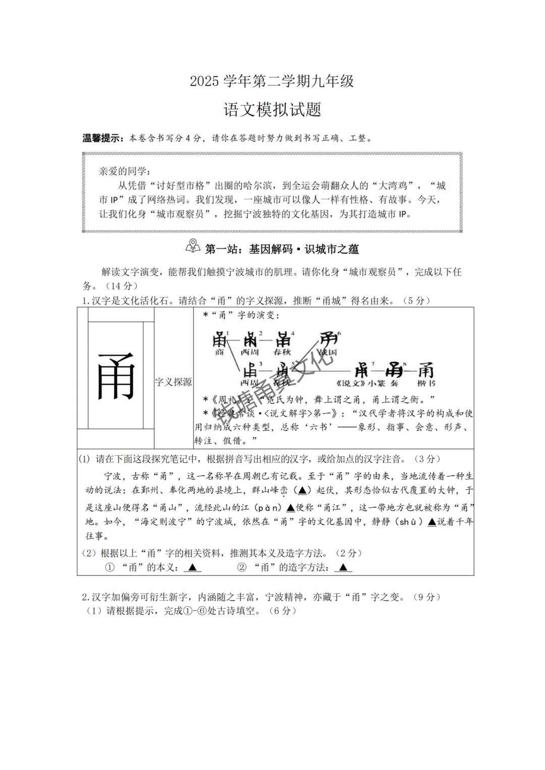 【中考模拟】2026年宁波市(奉化区、宁海县、象山县)初三适应性语文试题卷 第2张
