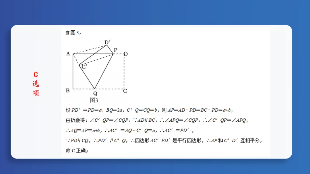 中考几何专题课:折叠 第10张