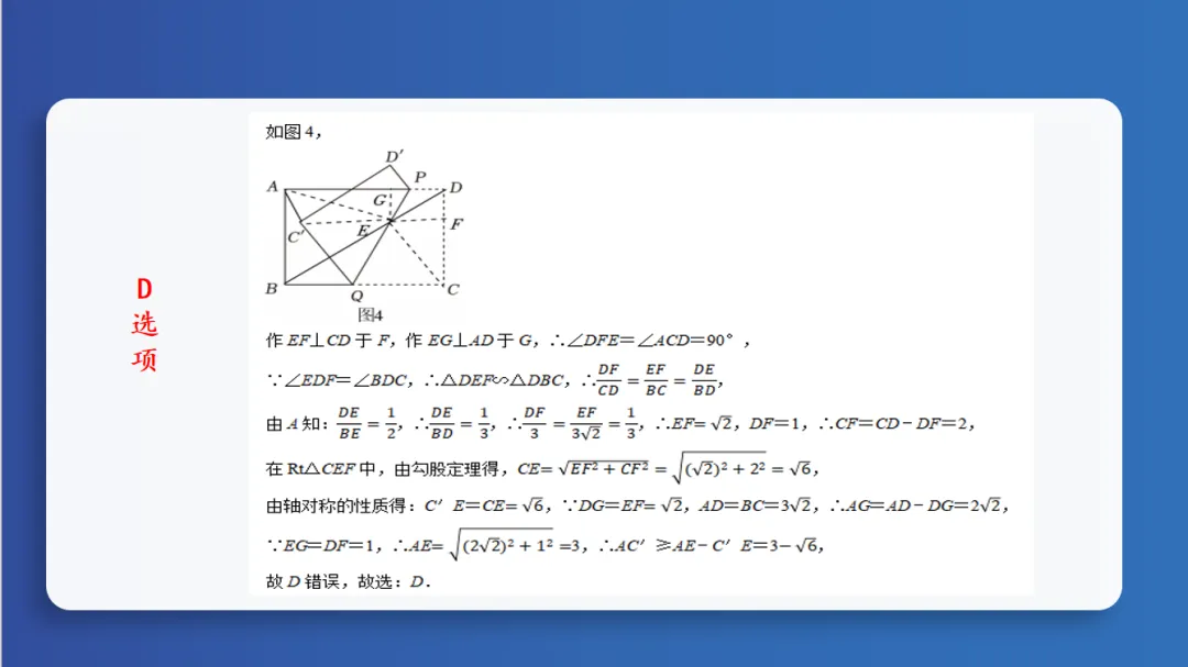 中考几何专题课:折叠 第11张