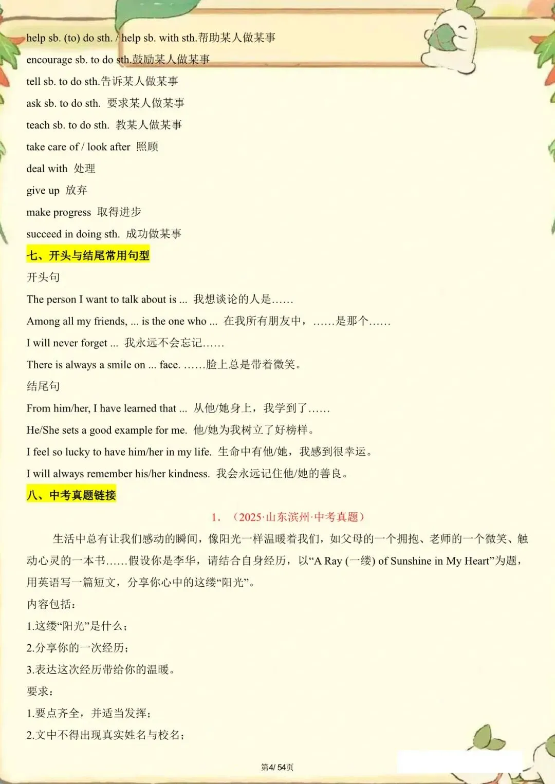 【中考英语】书面表达|作文写作满分必备模板,考前提分必备,电子版可下载! 第5张 【中考英语】书面表达|作文写作满分必备模板,考前提分必备,电子版可下载! 第5张