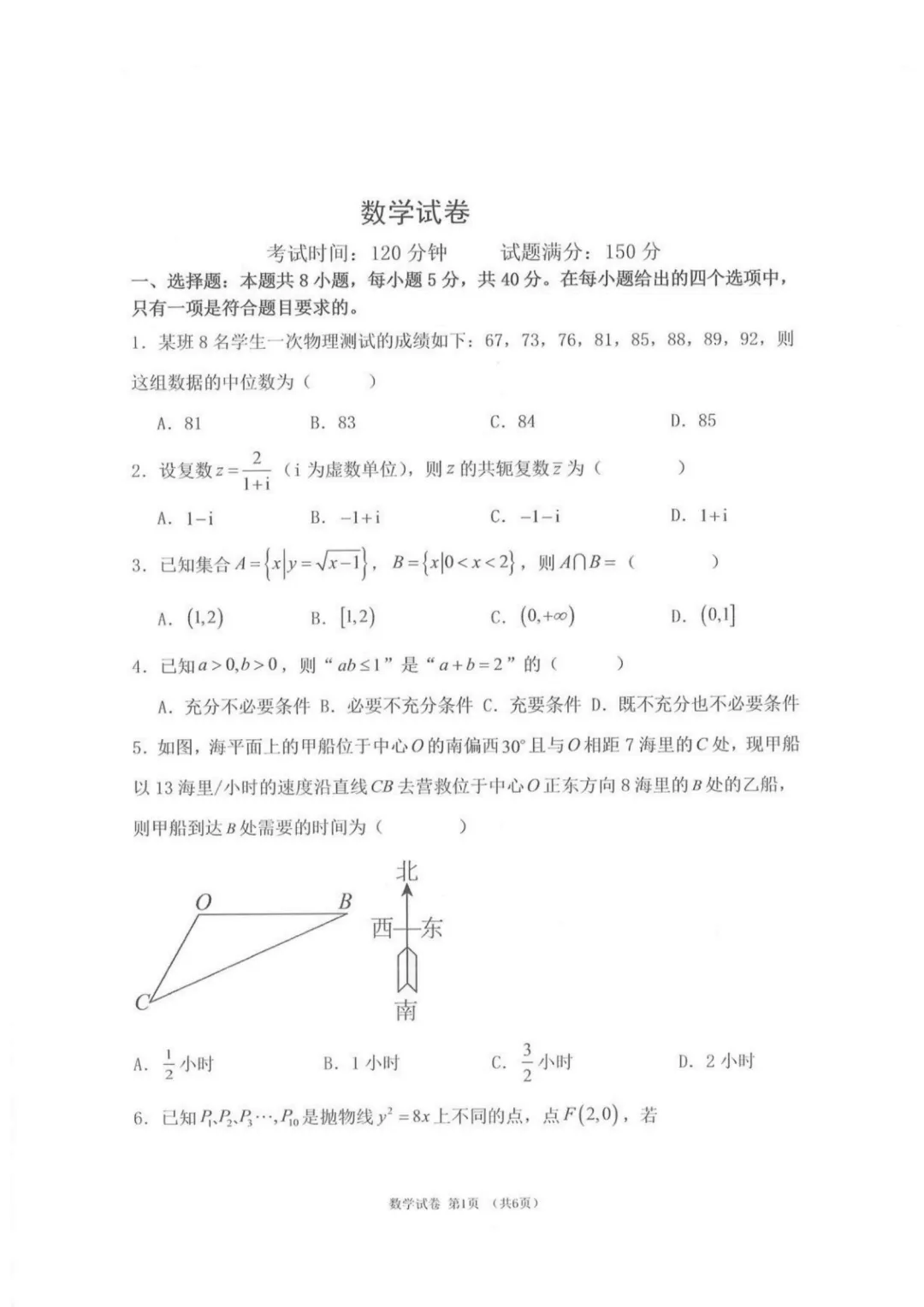 【高考数学试卷】辽宁实验中学2026届高三下学期模拟预测数学+答案 第2张 【高考数学试卷】辽宁实验中学2026届高三下学期模拟预测数学+答案 第2张
