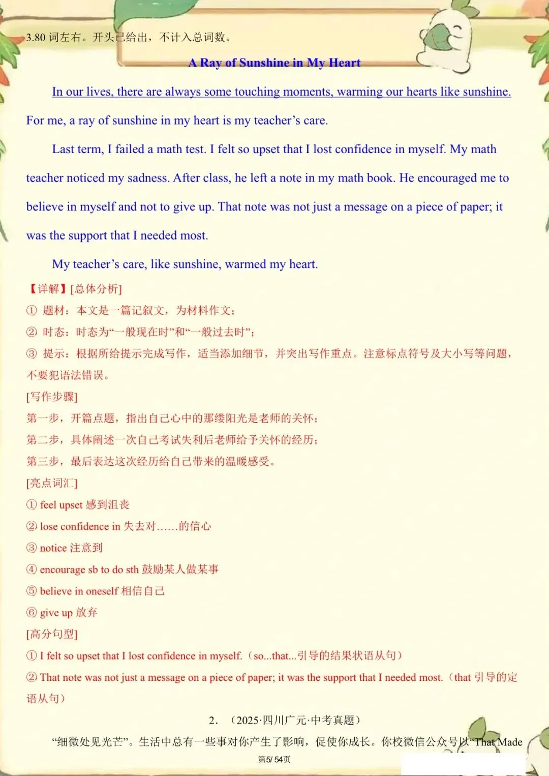 【中考英语】书面表达|作文写作满分必备模板,考前提分必备,电子版可下载! 第6张 【中考英语】书面表达|作文写作满分必备模板,考前提分必备,电子版可下载! 第6张