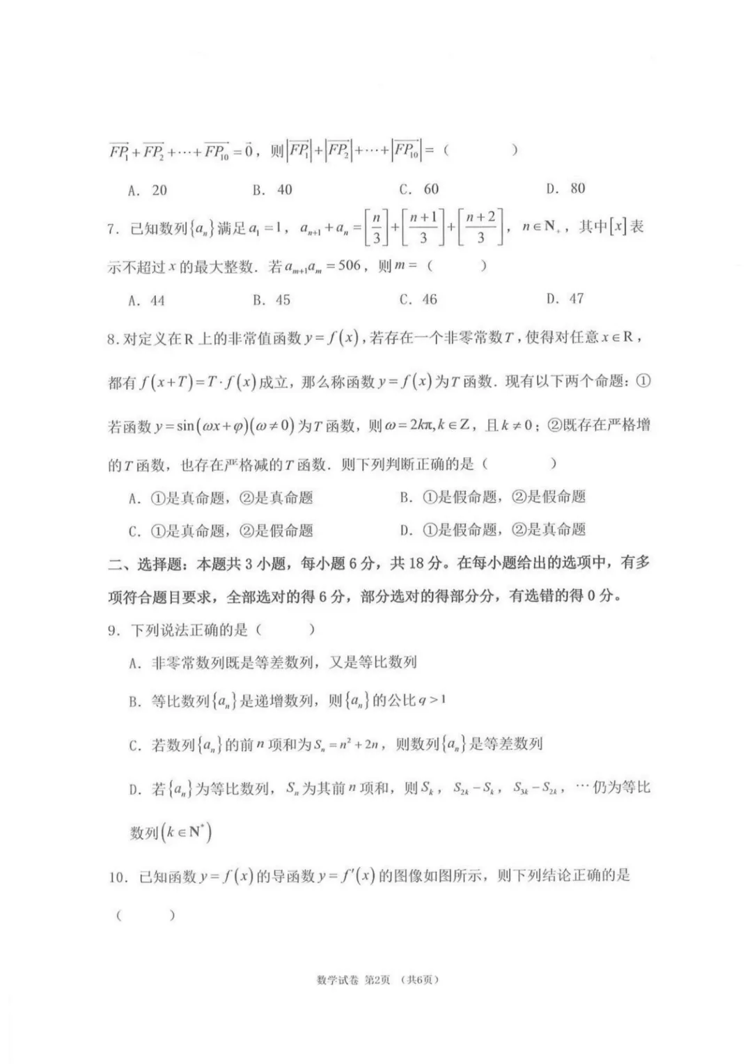 【高考数学试卷】辽宁实验中学2026届高三下学期模拟预测数学+答案 第3张 【高考数学试卷】辽宁实验中学2026届高三下学期模拟预测数学+答案 第3张