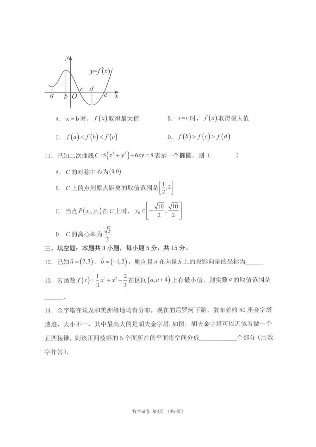 【高考数学试卷】辽宁实验中学2026届高三下学期模拟预测数学+答案 第4张 【高考数学试卷】辽宁实验中学2026届高三下学期模拟预测数学+答案 第4张