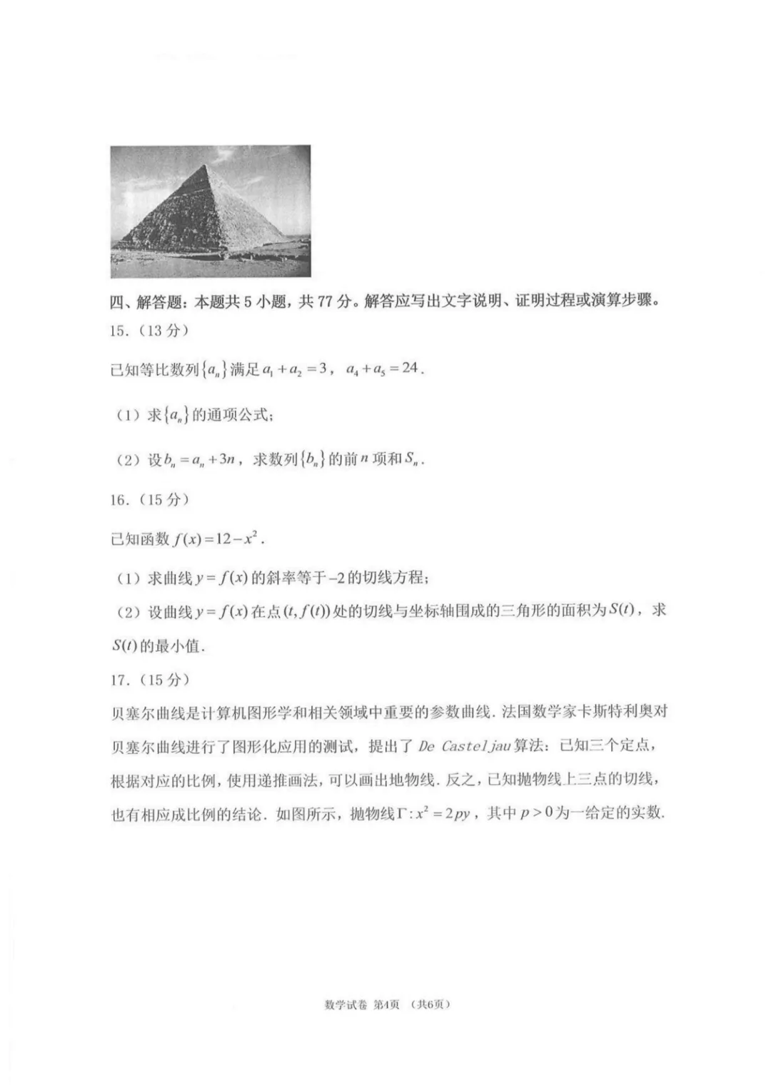【高考数学试卷】辽宁实验中学2026届高三下学期模拟预测数学+答案 第5张 【高考数学试卷】辽宁实验中学2026届高三下学期模拟预测数学+答案 第5张